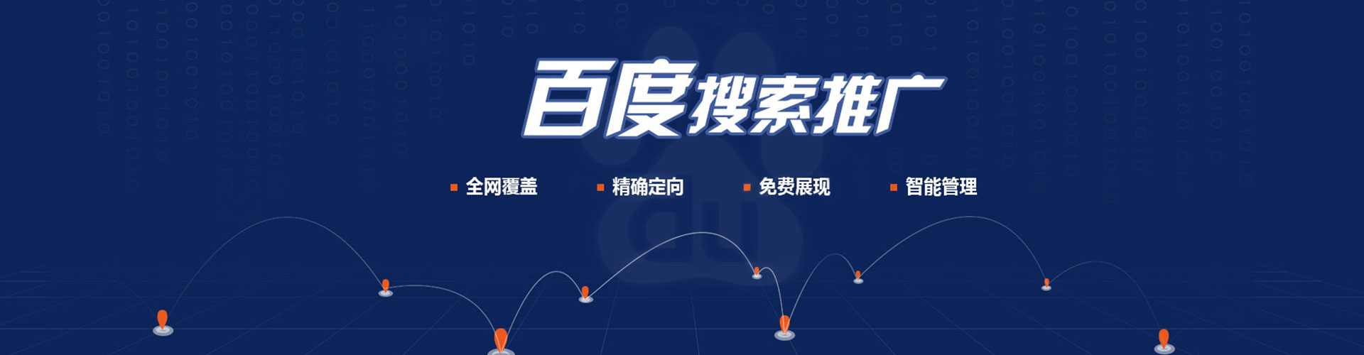 昔阳百度竞价推广